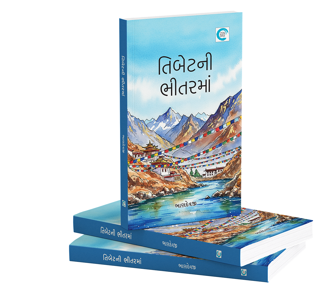 તિબેટની ભીતરમાં